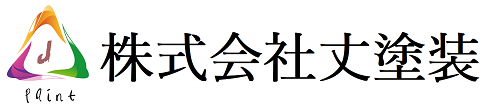株式会社丈塗装